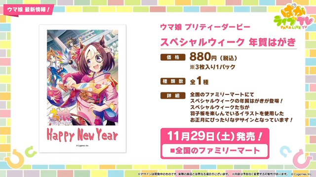 『ウマ娘』にクリスマス到来！ゲーム外でも「明治」コラボや「オベイユアマスター」のフィギュア化など盛りだくさん【生放送まとめ】