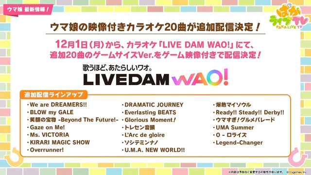 『ウマ娘』にクリスマス到来！ゲーム外でも「明治」コラボや「オベイユアマスター」のフィギュア化など盛りだくさん【生放送まとめ】