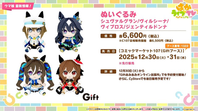 『ウマ娘』にクリスマス到来！ゲーム外でも「明治」コラボや「オベイユアマスター」のフィギュア化など盛りだくさん【生放送まとめ】