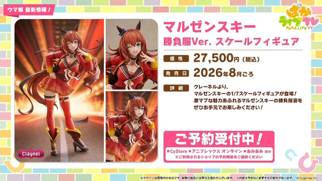 『ウマ娘』にクリスマス到来！ゲーム外でも「明治」コラボや「オベイユアマスター」のフィギュア化など盛りだくさん【生放送まとめ】