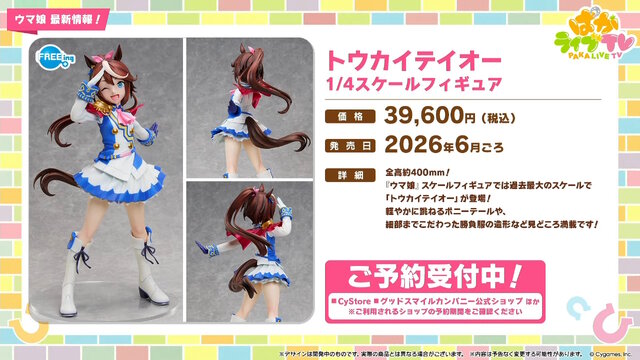 『ウマ娘』にクリスマス到来！ゲーム外でも「明治」コラボや「オベイユアマスター」のフィギュア化など盛りだくさん【生放送まとめ】