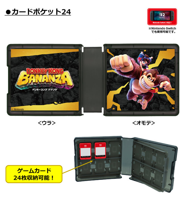 『ドンキーコング バナンザ』デザインのスイッチ2用アクセサリーが力強い！インパクト抜群なポーチ&カードケース