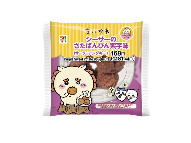 「セブン‐イレブン×ちいかわ」コラボ12月2日開催！鬼辛カレー、草むしりサラダなど作中イメージのフードが盛りだくさん