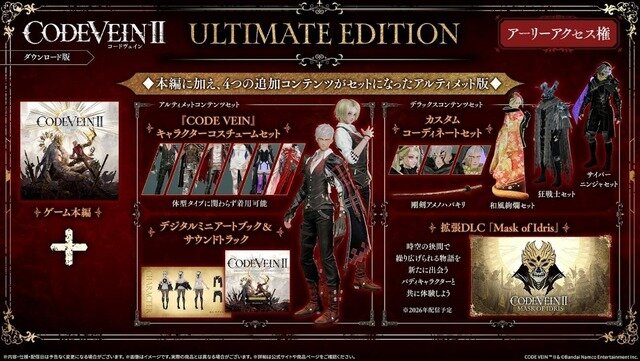 『CODE VEIN II』リンネの落胤の討伐が主人公の使命…ストーリー・世界観やキャラクターなどの情報が公開