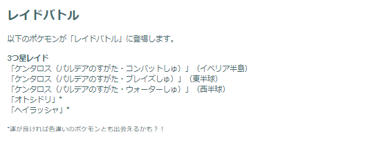 初登場「コジオ」と、“激強な色違い”は見逃せない！「パルデア地方の旅」重要ポイントまとめ【ポケモンGO 秋田局】