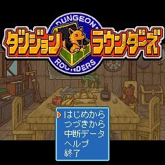 ダンジョンラウンダーズ