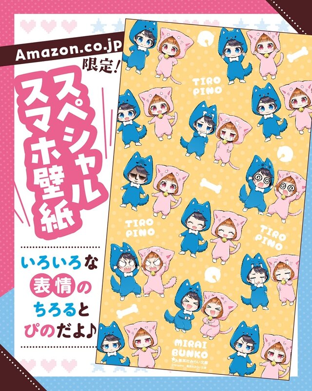 人気YouTuber「ちろぴの」の『マイクラ』実況が小説化!人気動画を3本収録して12月12日発売