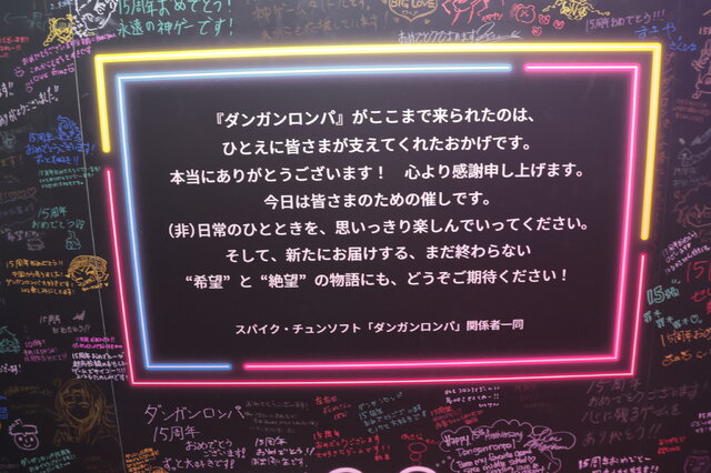 「ダンガンロンパ15周年フェス」現地レポ！謎解きスタンプラリー、モノミ声優・大代キヌ太さんのサプライズ登壇など、愛と驚きに満ちた内容に