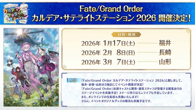 「Fate Project」大晦日特番が12月31日に放送決定！『FGO』10周年を振り返る、スペシャルな内容をお届け