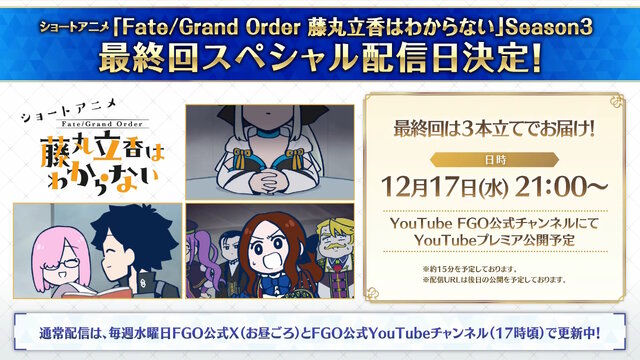 「Fate Project」大晦日特番が12月31日に放送決定！『FGO』10周年を振り返る、スペシャルな内容をお届け