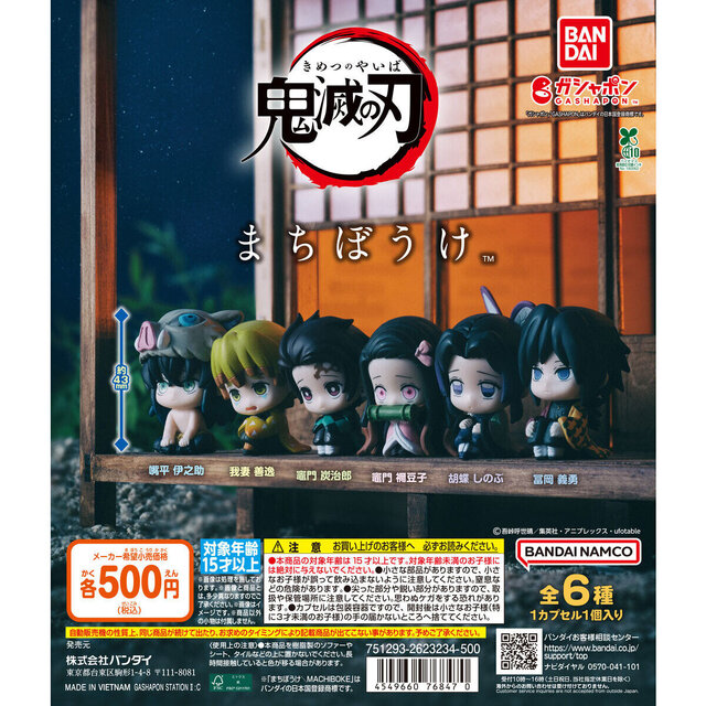 「鬼滅の刃」ガシャポン“まちぼうけ”フィギュアが再販へ!竈門炭治郎や冨岡義勇、煉獄杏寿郎らの儚い可愛さが詰まった計10種