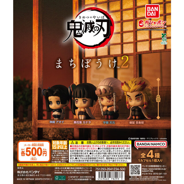 「鬼滅の刃」ガシャポン“まちぼうけ”フィギュアが再販へ!竈門炭治郎や冨岡義勇、煉獄杏寿郎らの儚い可愛さが詰まった計10種