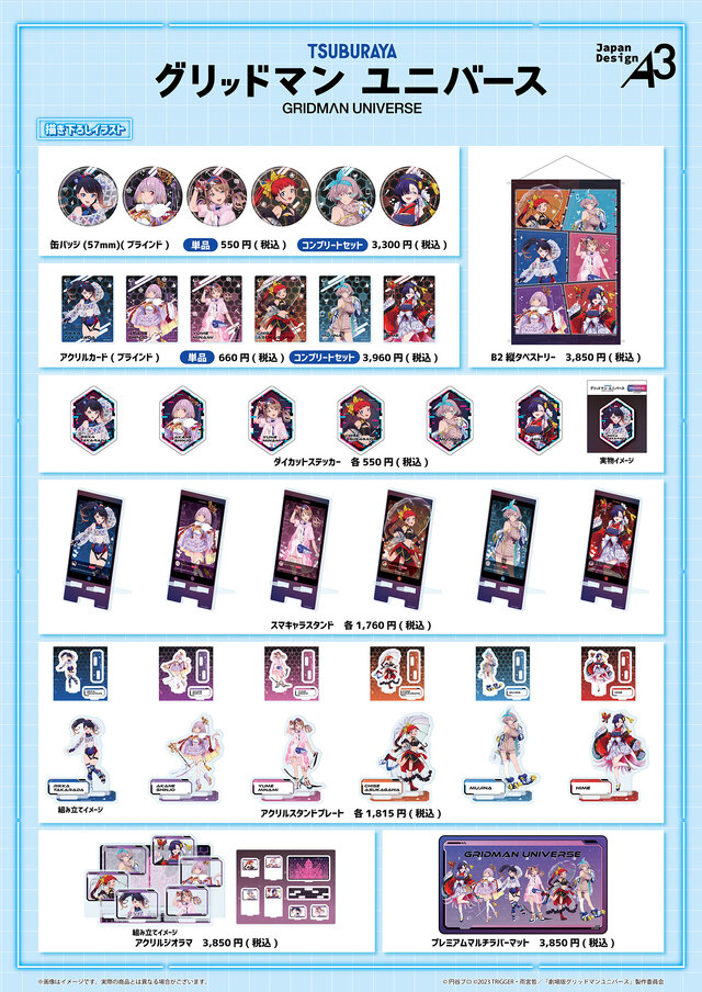 宝多六花たちが“バーチャルライバー風”に！「グリッドマンユニバース」POP UP SHOPが12月24日より開催ー特典ポストカードは配信画面デザイン