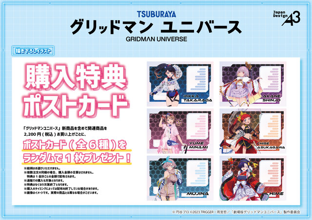 宝多六花たちが“バーチャルライバー風”に!「グリッドマンユニバース」POP UP SHOPが12月24日より開催ー特典ポストカードは配信画面デザイン