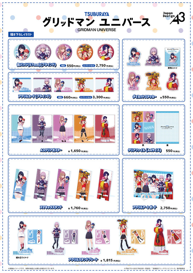 ぬいぐるみを持った宝多六花たちが可愛い！「グリッドマンユニバース」描き下ろしイラストグッズが揃うPOP-UP STORE開催決定
