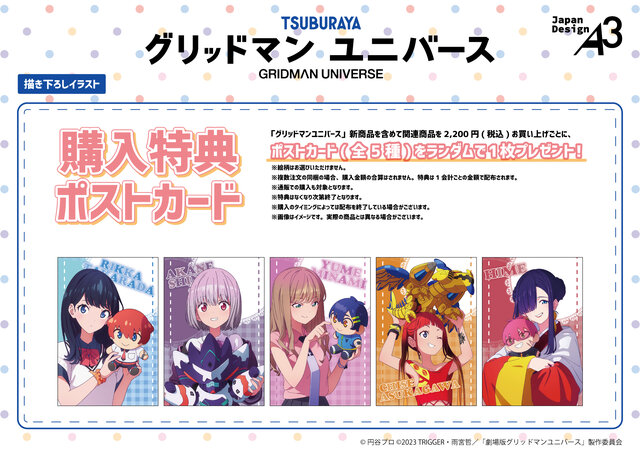 ぬいぐるみを持った宝多六花たちが可愛い！「グリッドマンユニバース」描き下ろしイラストグッズが揃うPOP-UP STORE開催決定