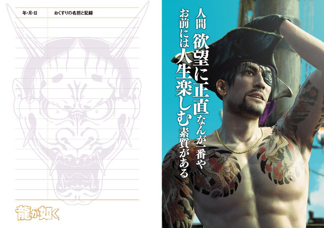 まさかの『龍が如く』コラボ“おくすり”手帳が話題…!春日一番、桐生一馬、真島吾朗の刺青や名言がデザイン