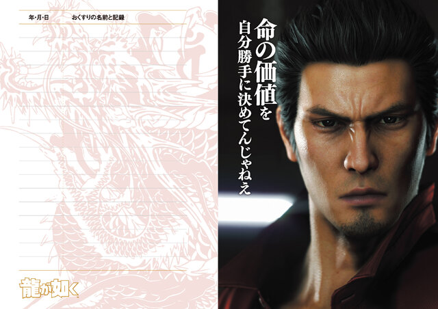 まさかの『龍が如く』コラボ“おくすり”手帳が話題…！春日一番、桐生一馬、真島吾朗の刺青や名言がデザイン