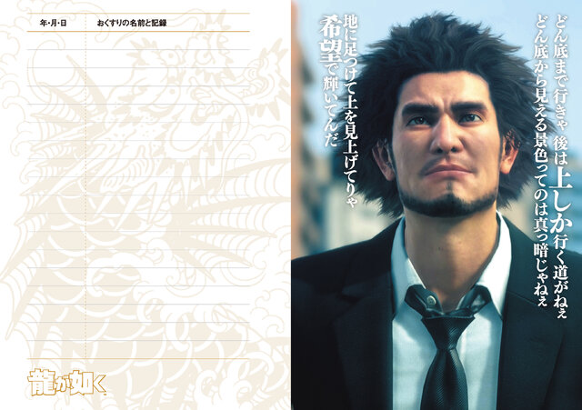 まさかの『龍が如く』コラボ“おくすり”手帳が話題…!春日一番、桐生一馬、真島吾朗の刺青や名言がデザイン