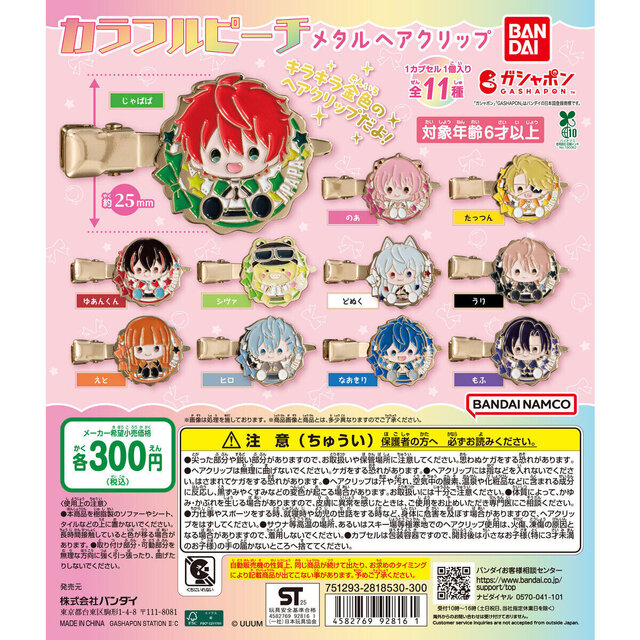 人気実況グループ「カラフルピーチ」がメタルヘアクリップに!デフォルメされた可愛いデザインで、ガシャポンに登場