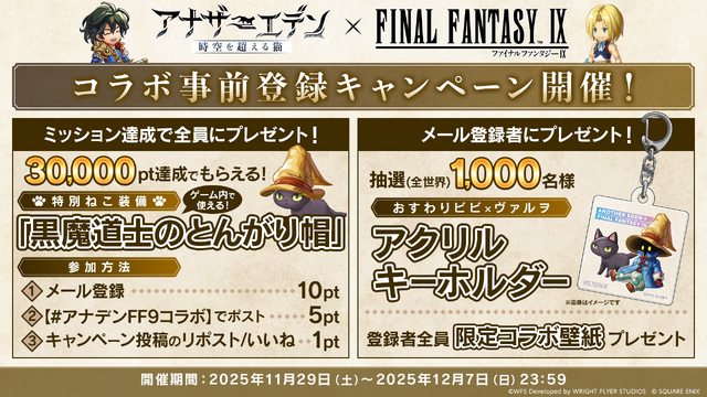 『アナザーエデン』×『FF9』コラボイベントが濃密!サウンドやSEはもちろん、装備画面まで“原作”っぽくデザインする徹底ぶり【先行プレイレポ】