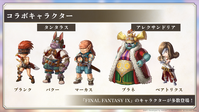 『アナザーエデン』×『FF9』コラボイベントが濃密！サウンドやSEはもちろん、装備画面まで“原作”っぽくデザインする徹底ぶり【先行プレイレポ】