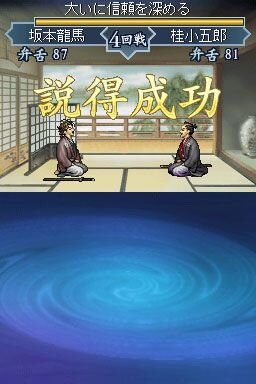 維新の嵐 疾風龍馬伝