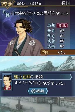 維新の嵐 疾風龍馬伝
