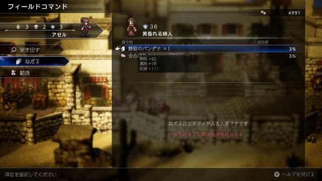 『オクトラ0』の冒険が楽になる！「逃げる」と「ねだる」で戦力増強、ブーストは「盗む」も強化など、序盤の“お役立ち小ネタ集”