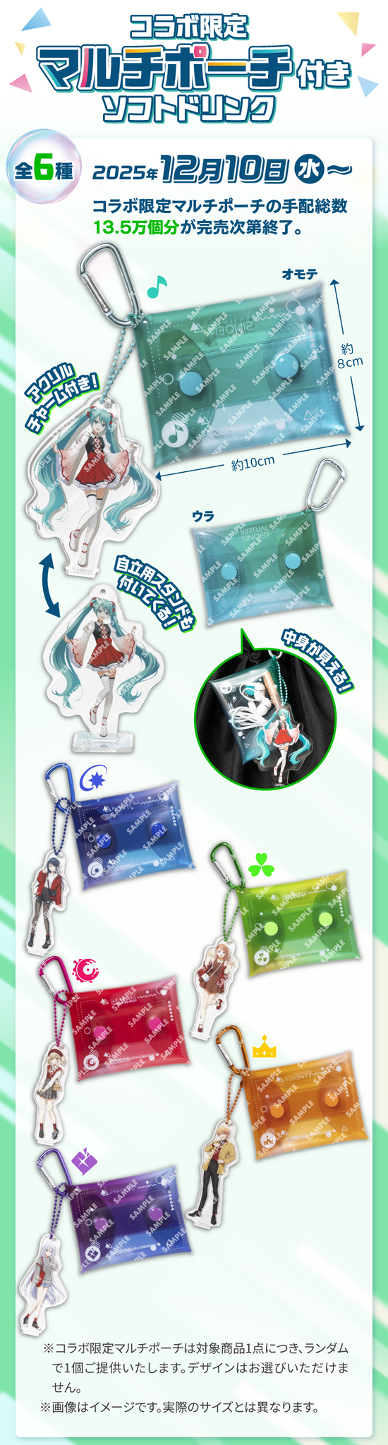 『プロセカ』×「スシロー」コラボが12月10日より実施！ピックやステッカーなど付属の限定メニューが展開