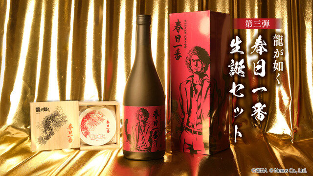 『龍が如く』元旦生まれ・春日一番と新年を晴れやかに迎えよう！幻の酒米使用のコラボ銘酒が縁起良く登場