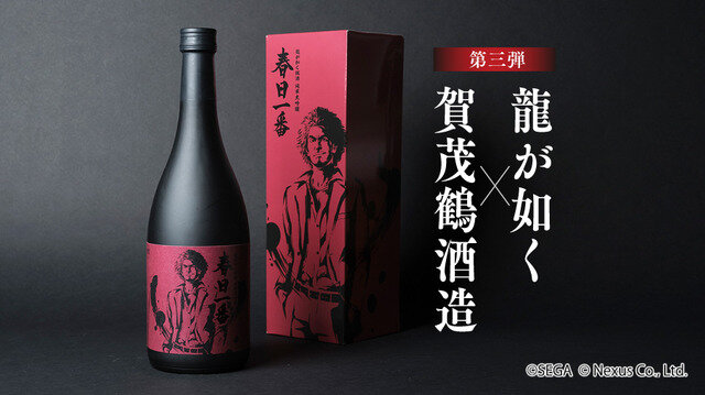 『龍が如く』元旦生まれ・春日一番と新年を晴れやかに迎えよう！幻の酒米使用のコラボ銘酒が縁起良く登場