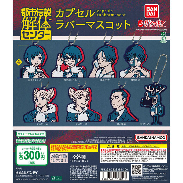 人気の『都市伝説解体センター』がラバマスに!「福来あざみ」「廻屋渉」など作中のドット絵をイメージしてデザイン