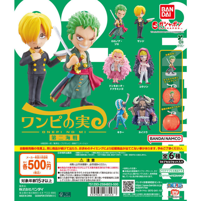 「ワンピース」ガシャポンデフォルメフィギュア6商品が再販！ルフィはじめ、ナミやハンコックなど計33種を“悪魔の実”カプセルに封入