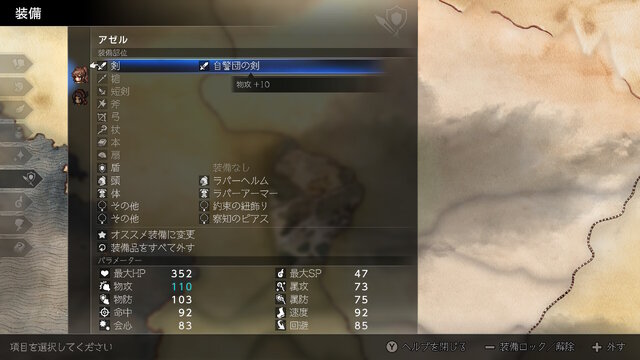 『オクトラ0』レベル1桁なのに、所持武器が「物攻+10」から「物攻+115」と“11倍アップ”！ 「ねだる」だけで戦力はどこまで高まるの？