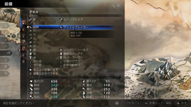 『オクトラ0』レベル1桁なのに、所持武器が「物攻+10」から「物攻+115」と“11倍アップ”！ 「ねだる」だけで戦力はどこまで高まるの？