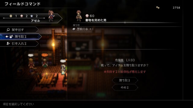 『オクトラ0』レベル1桁なのに、所持武器が「物攻+10」から「物攻+115」と“11倍アップ”！ 「ねだる」だけで戦力はどこまで高まるの？