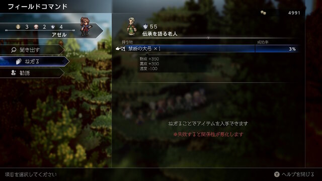 『オクトラ0』レベル1桁なのに、所持武器が「物攻+10」から「物攻+115」と“11倍アップ”！ 「ねだる」だけで戦力はどこまで高まるの？
