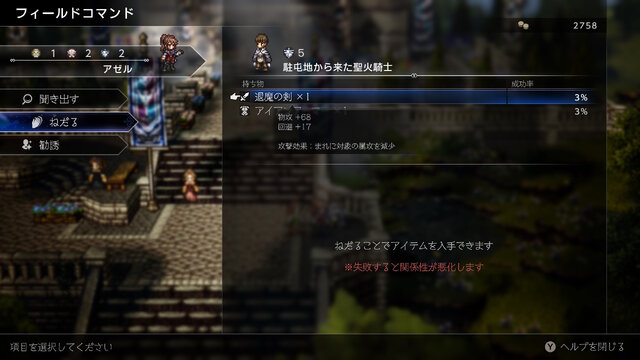 『オクトラ0』レベル1桁なのに、所持武器が「物攻+10」から「物攻+115」と“11倍アップ”！ 「ねだる」だけで戦力はどこまで高まるの？