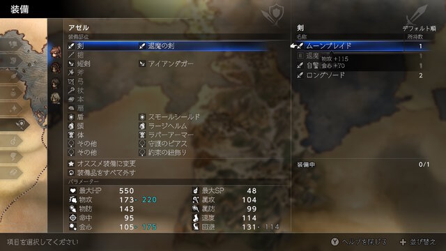 『オクトラ0』レベル1桁なのに、所持武器が「物攻+10」から「物攻+115」と“11倍アップ”！ 「ねだる」だけで戦力はどこまで高まるの？