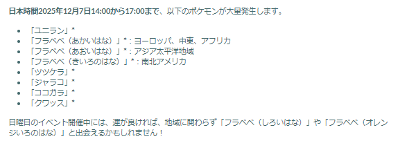 今年取り逃がしたポケモンを集めるビッグチャンス!「コミュデイ2025」重要ポイントまとめ【ポケモンGO】