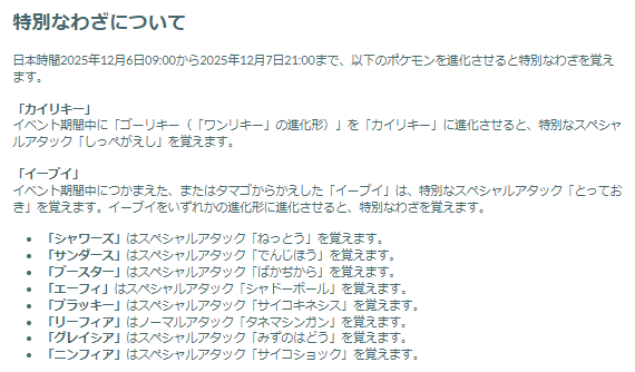 今年取り逃がしたポケモンを集めるビッグチャンス!「コミュデイ2025」重要ポイントまとめ【ポケモンGO】