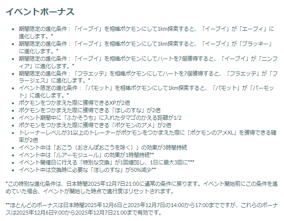 今年取り逃がしたポケモンを集めるビッグチャンス!「コミュデイ2025」重要ポイントまとめ【ポケモンGO】