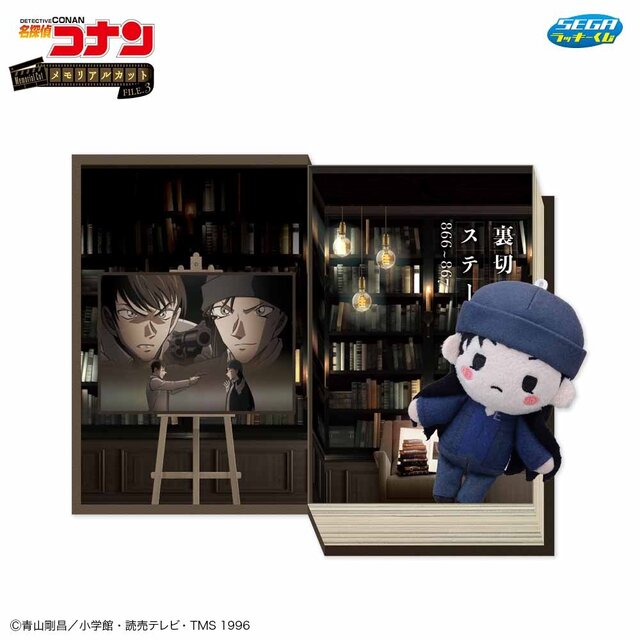 「名探偵コナン」セガ ラッキーくじが発売！安室透やキッドVS高明など、思い出のエピソードを新規描き下ろしでグッズ化