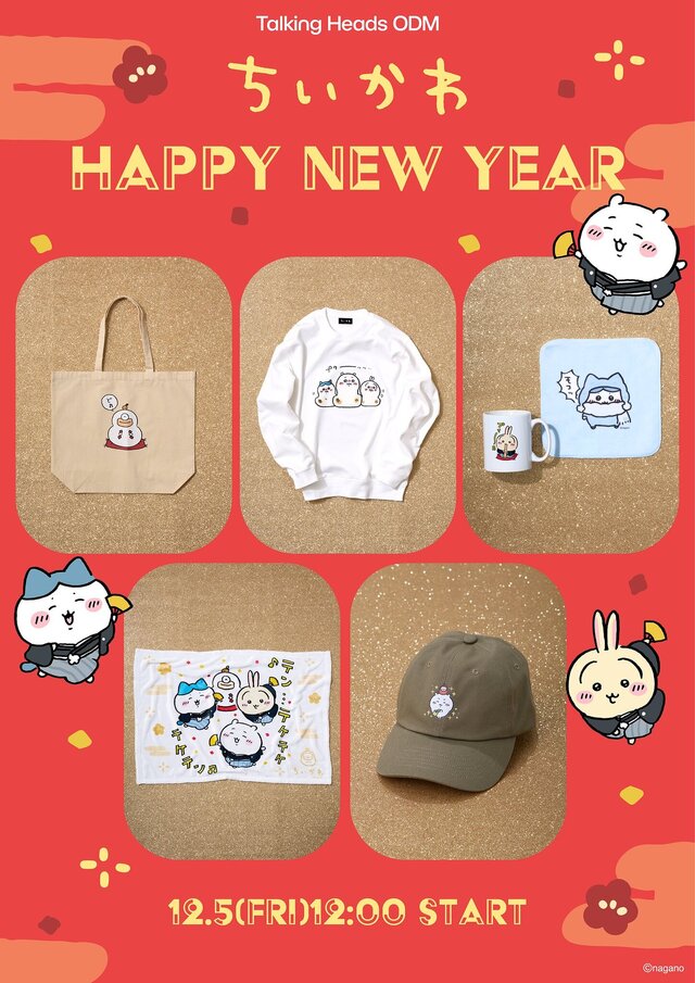 羽織を着て踊る「ちいかわ」たち！お正月にちなんだ新デザイン「HAPPY NEW YEAR」全6種がTalking Heads ODMに追加