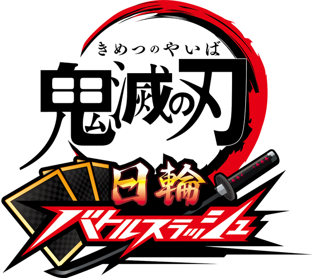 日輪刀を振れ！『鬼滅の刃 日輪バトルスラッシュ』は刀を振るう感覚が楽しい新作アーケードゲーム【アミューズメント エキスポ2025】