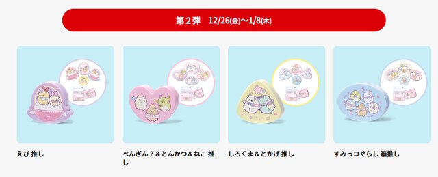 ハッピーセット「すみっコぐらし」が12月12日より提供！マクドナルドの店員やアイドルになった姿が可愛いおもちゃ全9種