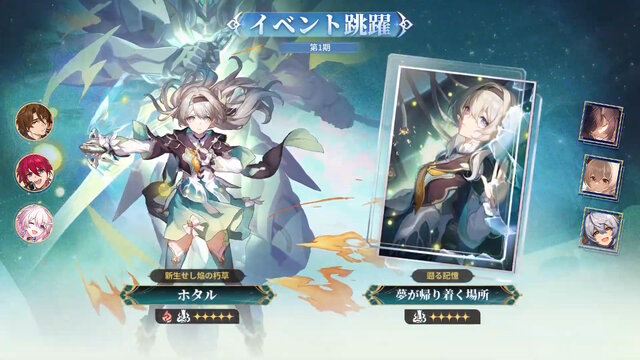 『崩壊:スターレイル』Ver.3.8で「ダリア」が新実装!ホタル、サンデーなど総勢5キャラクターも復刻