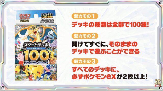 『ポケカ』新商品「スタートデッキ100 バトルコレクション」に、「エリカのポケモン」を収録！フルイラストの「ピカチュウex」や「カラスバ」の“ボス”まで