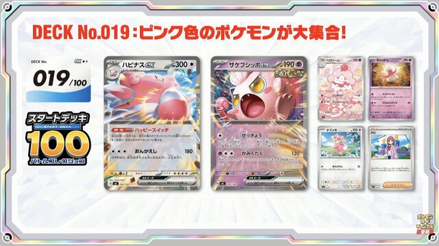 『ポケカ』新商品「スタートデッキ100 バトルコレクション」に、「エリカのポケモン」を収録！フルイラストの「ピカチュウex」や「カラスバ」の“ボス”まで